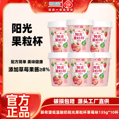 新希望低温风味发酵酸奶