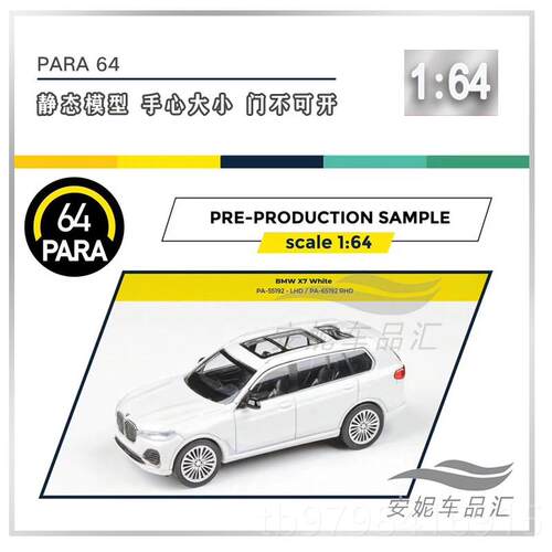 正品1:64P ARA 奔驰 AM GG6宝马 X7 L3BWK SUV合金仿真收藏小汽车