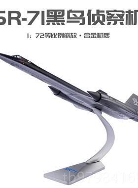 正品SR71黑 鸟高空高速侦察金机合成品飞机熊猫模型收藏摆件-送礼