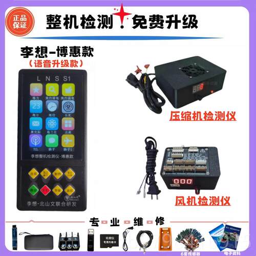 正品新用品李想通用内外机变频空调检测机仪家多联机箱洗衣专业工