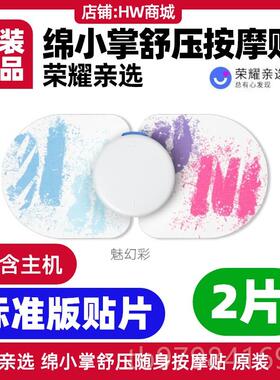 正品荣部耀亲选绵小掌舒随身摩贴pro版电按极片原装颈椎压腰GOSO