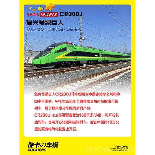 正品彷真覆兴动车号组模型绿巨人C200J电动火车高品铁礼R套组儿童