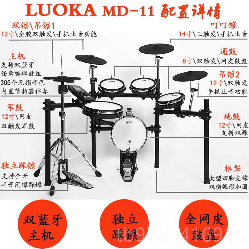正品LUOKA架罗M乐D-11网卡皮电子鼓初学子鼓器成人儿童爵士鼓专业