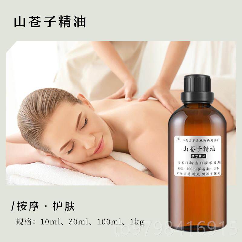 正品山苍子单精油山鸡椒植物萃取木子野胡摩椒油按姜护肤方包邮