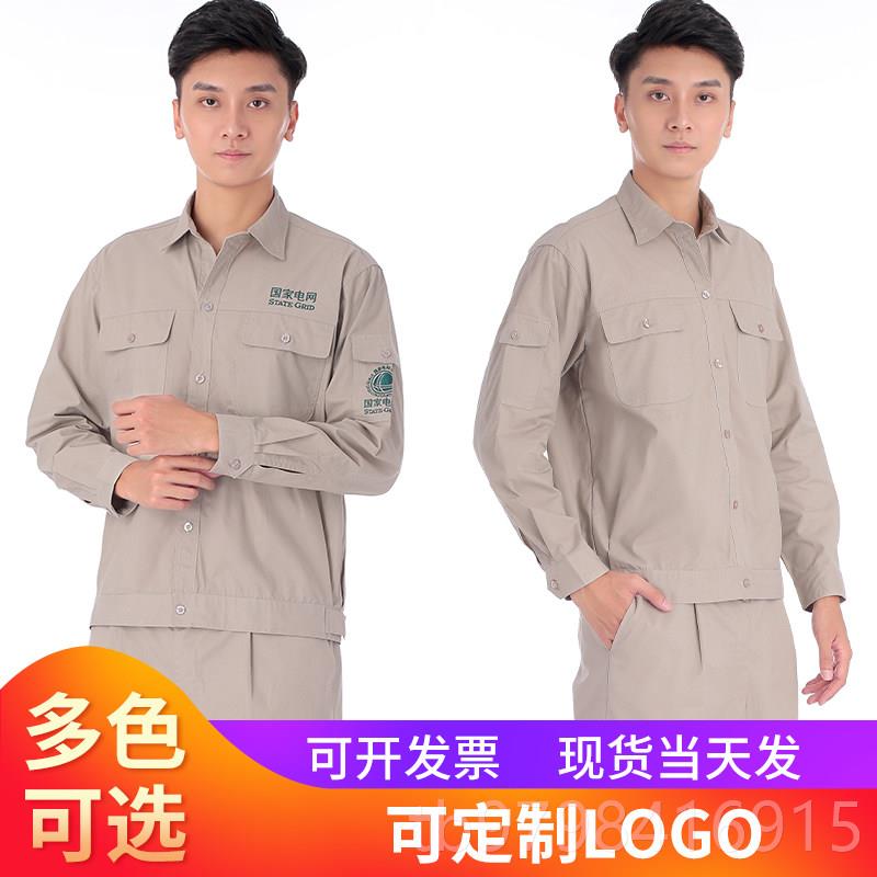 正品薄服款国家电网网全棉工作服套装男纯棉电力工夏装长袖国男电图片