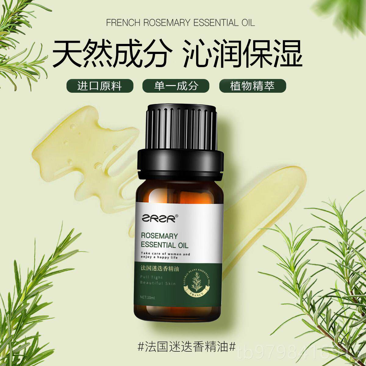 正品ZRZR法国迷迭香单方精油10ml 植物香薰护护肤发油摩油 以养按