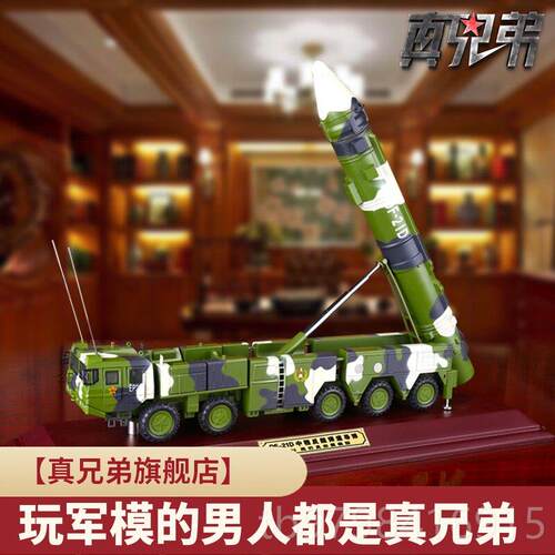 正品真兄1:3品5东风型21D导弹车弟模成合金仿真DF-21Ｄ军事模型摆
