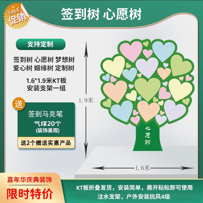 幼儿园小学开学友谊成长树签到爱心许愿树背景墙KT板心愿树签名树图片