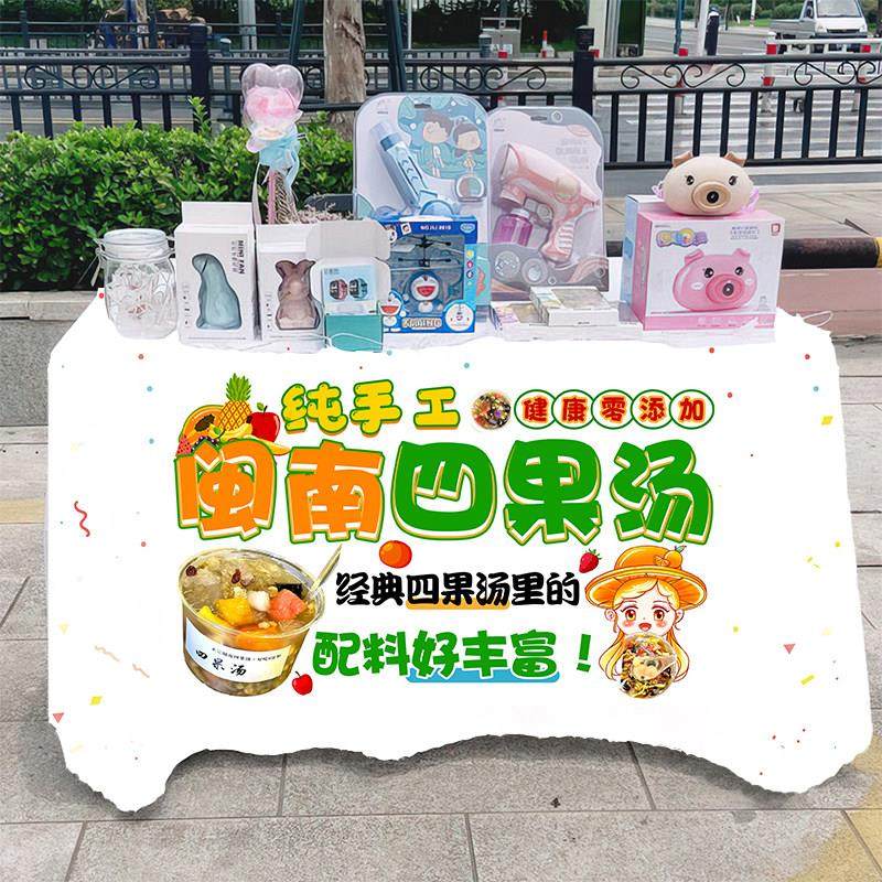四果汤夏日饮品小吃冷饮摆摊桌布摆地摊桌布广告布车后备箱背景布,居家布艺,挂毯/壁毯,淘宝优惠券,粉丝福利购,淘宝优惠卷