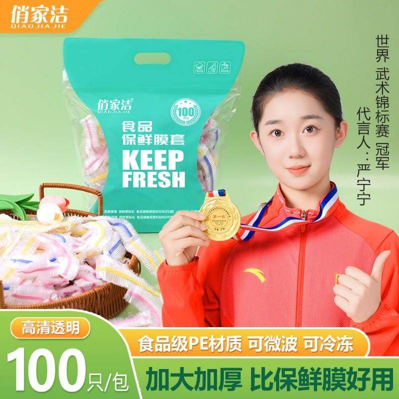 俏家洁保鲜膜罩一次性食品级家用厨房保鲜加厚加大松紧口碗盘通用,餐饮具,保鲜膜套,淘宝优惠券,粉丝福利购,淘宝优惠卷