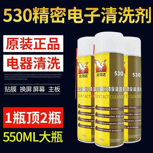 众瑞达530清洁剂手机贴膜换屏除尘精密电子清洗剂电脑主板PCB快干