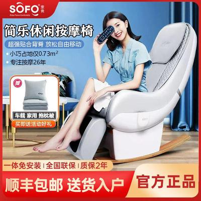 Sofo索弗全身多功能全自动智能沙发摇摇椅3D机械手电动家用按摩椅