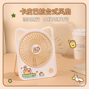 卡皮巴拉台式 风扇桌面户外办公学生宿舍可挂立超薄usb充电小台扇