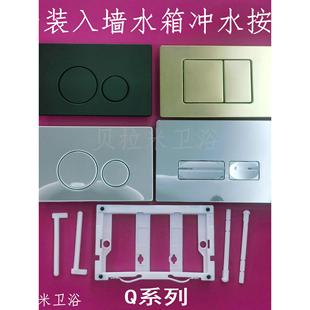壁挂式马桶冲水按钮开关隐藏式暗装入墙水箱配件不锈钢面板按键按