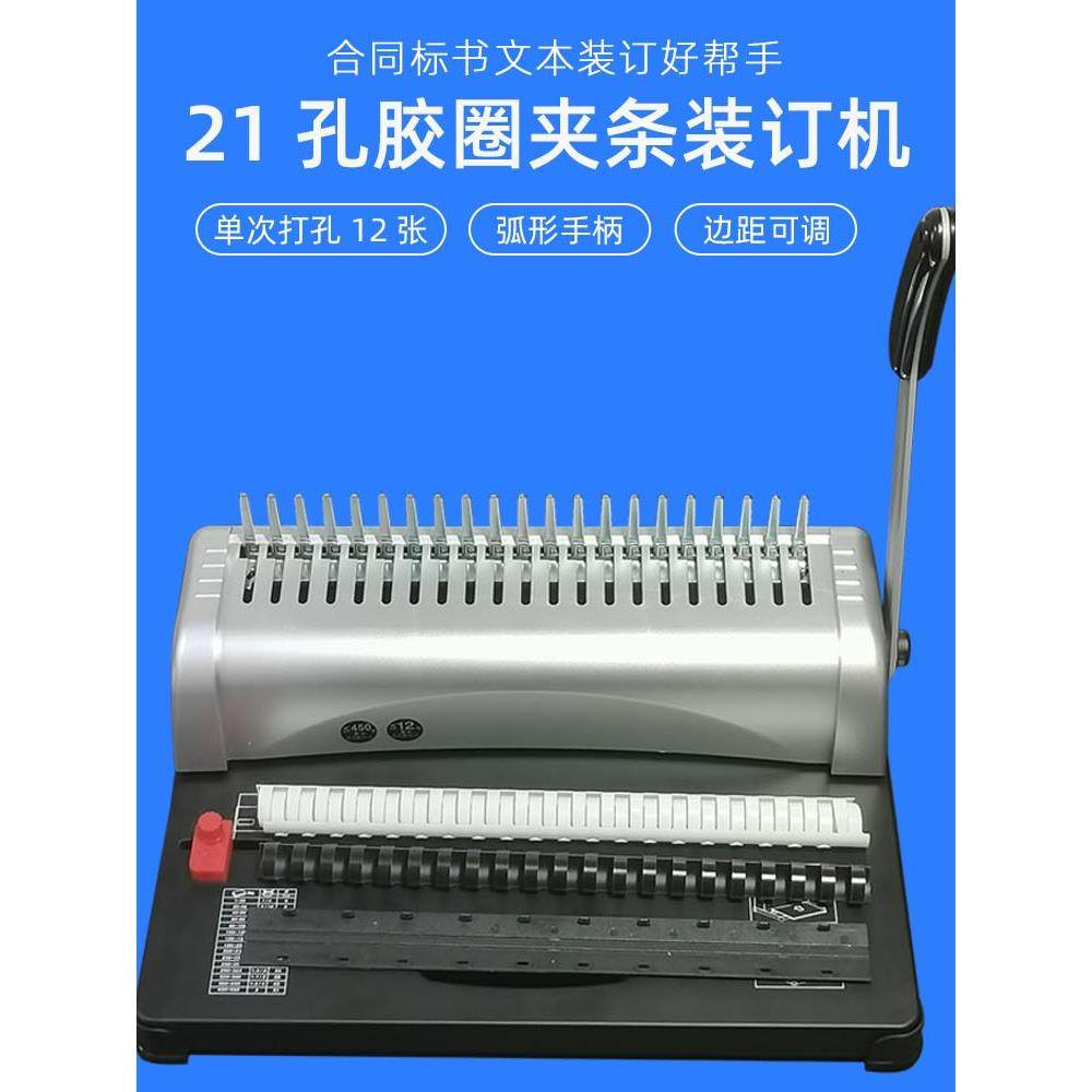 胶圈夹条梳式装订机21孔手动合同标书档案文件报价单打孔机小型
