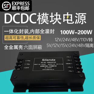 DCDC便装模块电源100W/150W/200W/12V24V48V110V转5V12V24V隔离