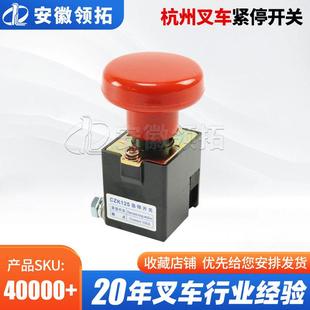 电动叉车急停开关ED125 48V地牛紧急断电启动电源开关总成125A