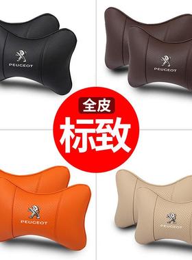 适用标致头枕一对408 508 2/3/4008 508L E2008专用汽车护颈枕头