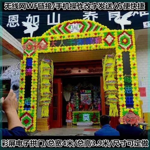 新款丧事电子彩屏拱门LED孝门灵堂遗像供桌进门殡葬祭奠用品布置