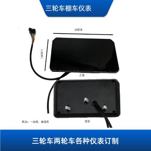 PC003三轮车篷车仪表电动车仪表
