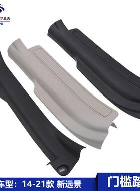适用14-21款吉利新远景迎宾滑板车门门槛条GC7远景踏板条前后配件
