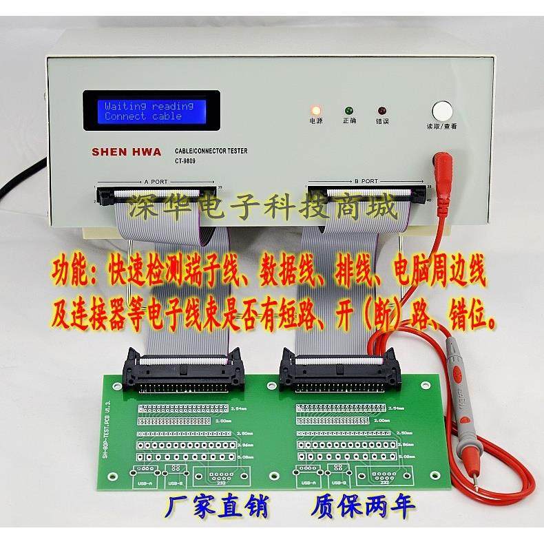 线 线材测试仪9809线 线束导通机排线 线综合检测数据线 线连接器,五金/工具,测线仪,淘宝优惠券,粉丝福利购,淘宝优惠卷