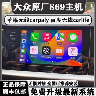 大众原厂德赛西威280主机速迈腾275智能车载导航探岳朗逸p天宝869