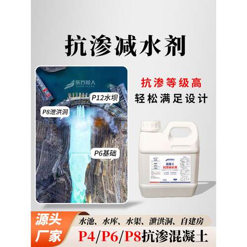 抗渗减水剂P8P10P12减水剂防水抗渗隧道地下室污水池防渗防潮防腐