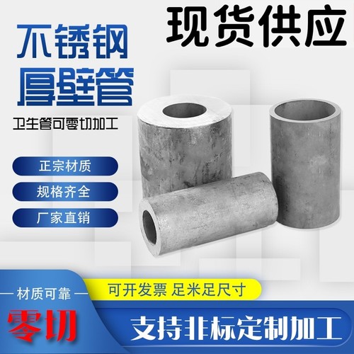 304不锈钢无缝管不锈钢工业管 厚壁圆管 高压管空心圆管 切零加工