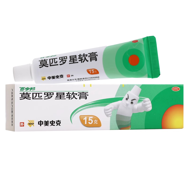百多邦 莫匹罗星软膏 15g*1支/盒 毛囊炎 皮肤感染 湿疹