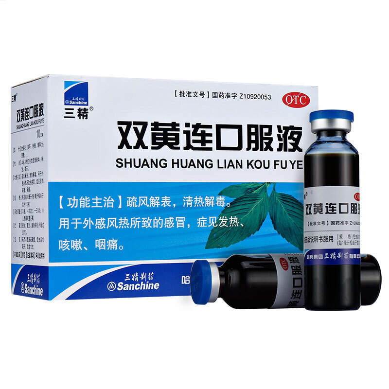 三精 双黄连口服液 10支 清热解毒 发热咽痛 感冒咳嗽药