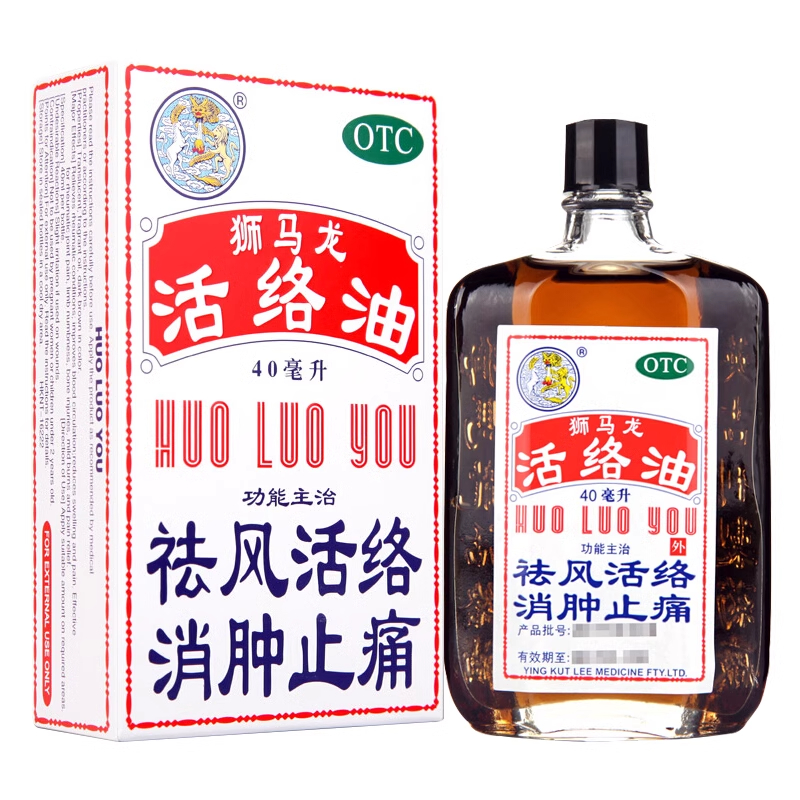 狮马龙 活络油 40ml*1瓶/盒消肿止痛跌打损伤风湿关节痛烫伤包邮