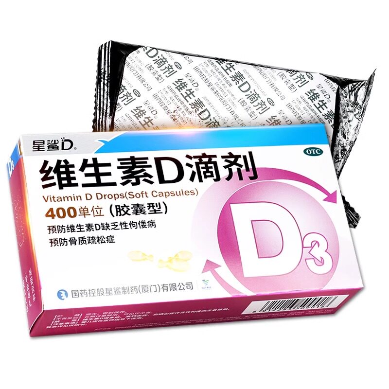 星鲨维生素D滴剂400U*36粒/盒维生素D缺乏性佝偻病骨质疏松症