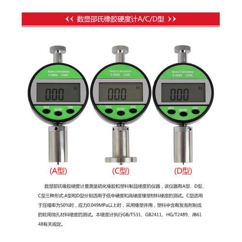 邵氏橡胶硬度计A型C型D型便携式硬度测试仪硬度仪数字硬度表包邮