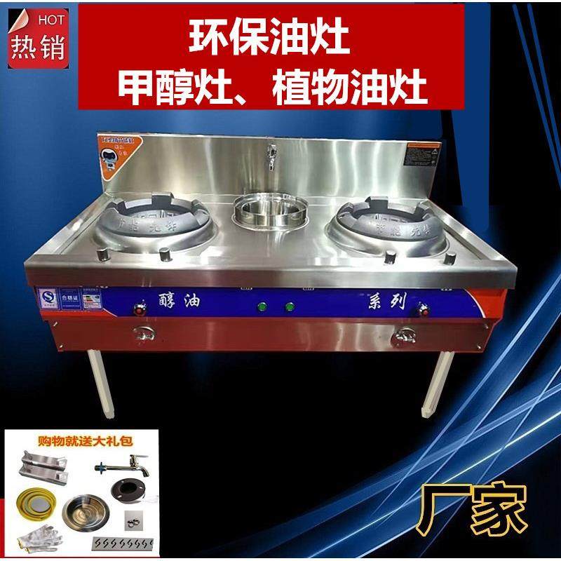 环保油灶甲醇植物油炉灶白油燃料油商用饭店双头灶生物油猛火节能