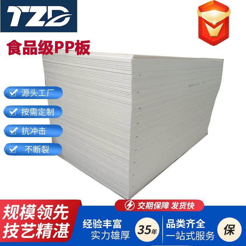 食品级PP板pe耐腐蚀耐候性汽车零件聚丙烯焊接重量轻塑料板材,橡塑材料及制品,其他橡胶制品,淘宝优惠券,粉丝福利购,淘宝优惠卷