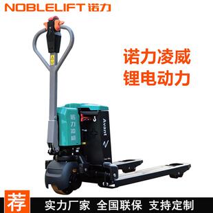 凌威叉车1.5T2T锂电托盘搬运车电动地牛手拉车液压车PWB-150