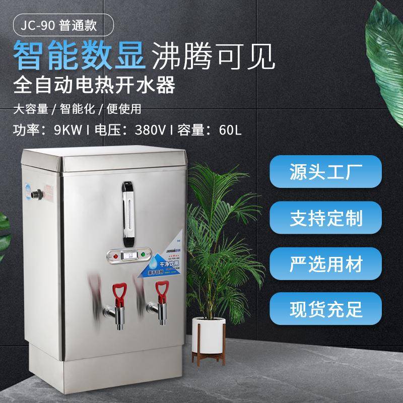 开水器热水机90L大容量多人饮水机开水器不锈钢内胆厂家供应