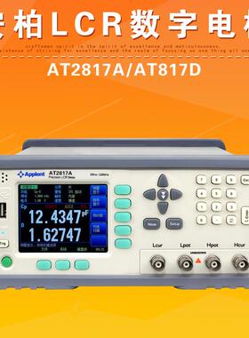 常州AT2817A/AT817D高精度LRC数字电桥欧姆表智能电感电阻
