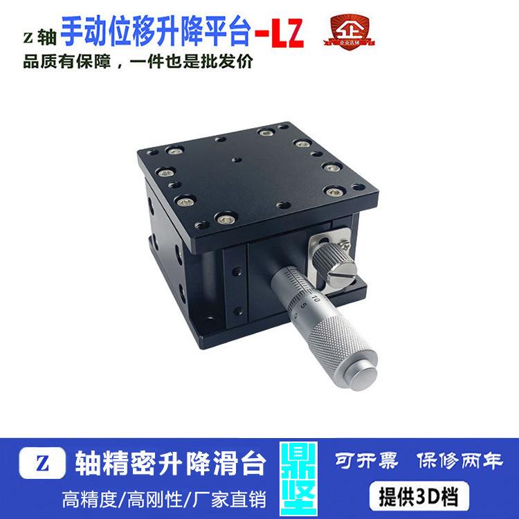 Z轴手动升降台交叉导轨水平升降光学精密位移微调滑台LZ60/LZ60-2