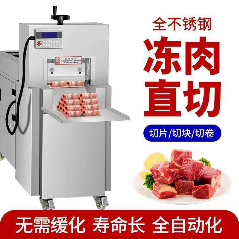 羊肉切卷机数控冻肉培根切片机牛切卷机年糕猪肚切片机无需解冻