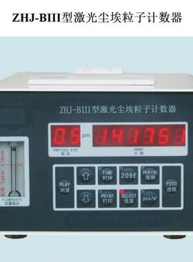 ZHJ-BIII台式激光尘埃粒子计数器带打印配三脚架