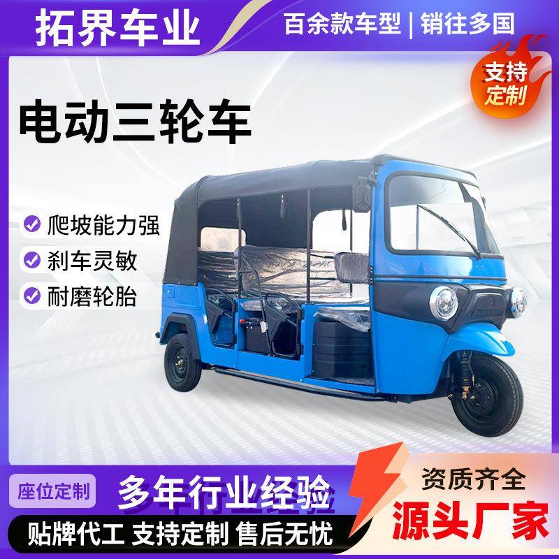 跨境电动嘟嘟车载客载货嘟嘟三轮车出口带棚电动客运载客嘟嘟车