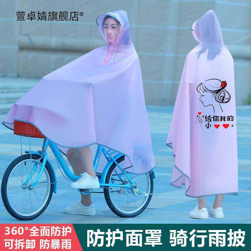 2023新款雨衣女山地自行车电动车单车男中学生单人骑行雨披带面罩