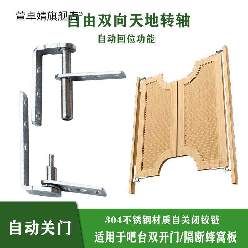 不锈钢铰链自动双门铰链吧台门门铰链半腰门合页蜂窝板隐藏铰链