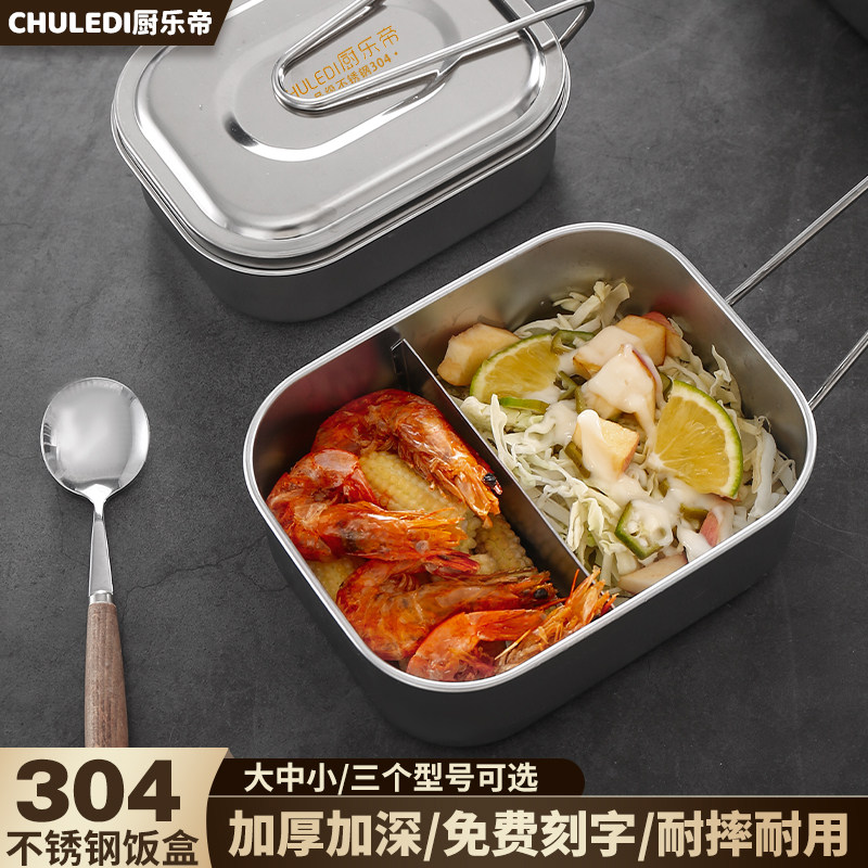304不锈钢饭盒上班族学生带盖食堂上班打饭便当盒蒸饭分格餐盒碗