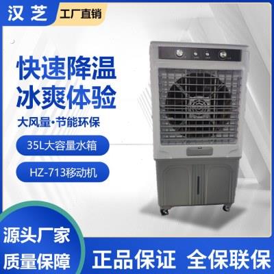 客厅家用移动式冷风机制冷风扇小型空调水冷降温加湿宿舍冷风机扇图片
