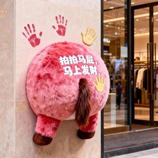 拍马屁装饰商场店铺活动布置商场理髲店门口打卡彩虹马屁签到墙