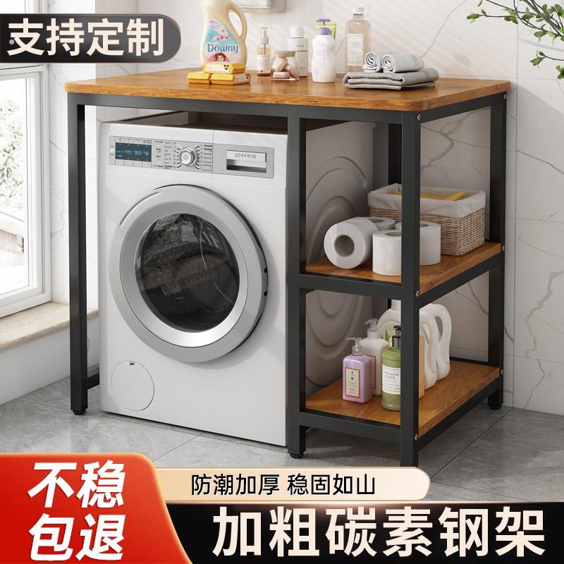 洗衣机置物架波轮滚筒上方烘干机专用底座阳台洗衣用品储物收纳层
