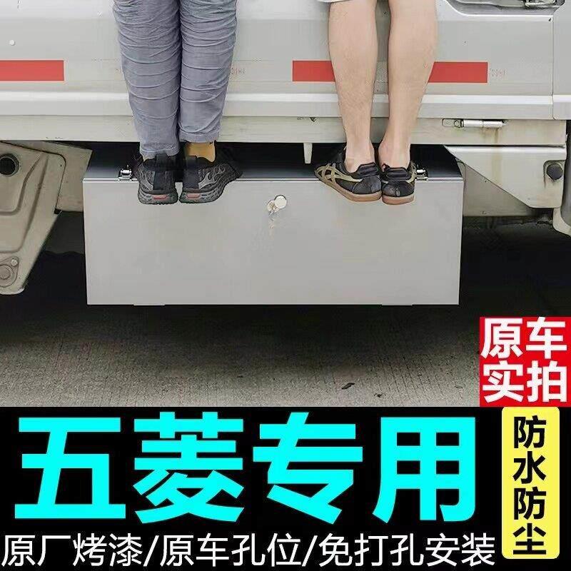 新款五菱荣光新卡工具箱小货车载不锈钢防水改装超大号收纳配件